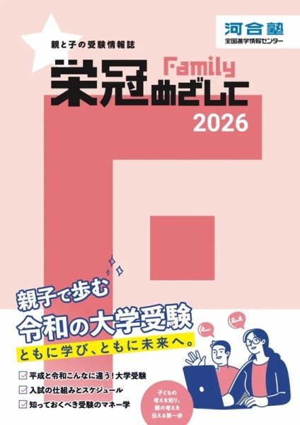 栄冠めざして Family｜定期購読 - 雑誌のFujisan