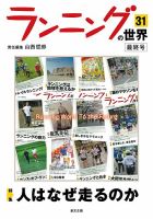ランニングの世界 31 (発売日2026年04月01日) 表紙