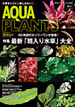 AQUA PLANTSの表紙