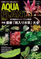 AQUA PLANTS（アクアプランツ） No.23 表紙