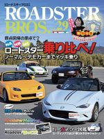 ROADSTER BROS.（ロードスターブロス）のバックナンバー | 雑誌/電子