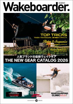 Wakeboarder.（ウェイクボーダー ） #33 (発売日2025年12月05日) 表紙