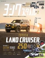 ヨンクスタイル vol.12 (発売日2025年07月03日) 表紙