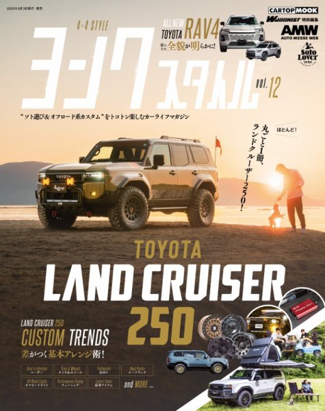 ヨンクスタイル vol.12 (発売日2025年07月03日) 表紙