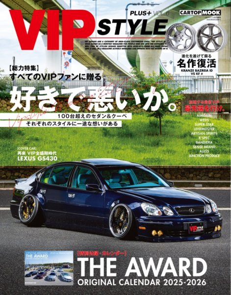 VIP STYLE プラス Vol.6 (発売日2025年07月03日) 表紙
