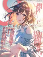 季刊エス vol.90 2025年7月号 表紙