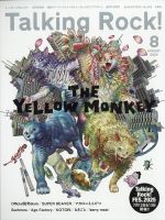 Talking Rock!（トーキングロック！） 増刊 ＴＨＥ ＹＥＬＬＯＷ ＭＯＮＫＥＹ特集 (発売日2025年07月09日) 表紙