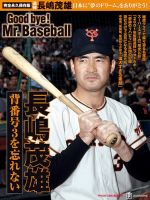 FRIDAY 増刊 完全永久保存版 日本に”夢のドリーム”をありがとう！ 背