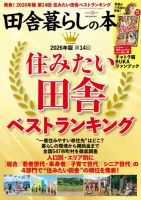 田舎暮らしの本 2026年2月号 (発売日2026年01月05日) 表紙