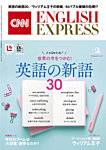 CNN ENGLISH EXPRESS 2026年2月号の表紙