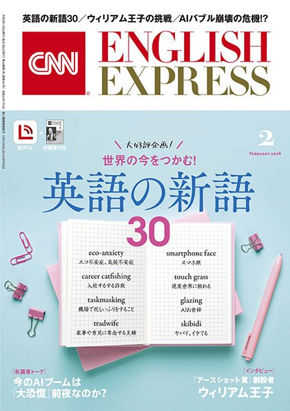 CNN ENGLISH EXPRESS 2026年2月号 (発売日2026年01月06日) 表紙