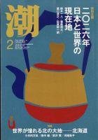 潮 2026年2月号 表紙