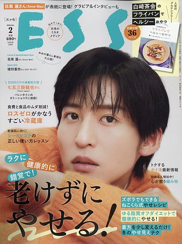 ESSE（エッセ） 2026年2月号 (発売日2026年01月05日) | 雑誌/定期購読
