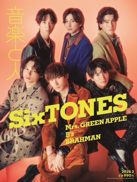 音楽と人 2026年2月号 (発売日2026年01月07日) 表紙