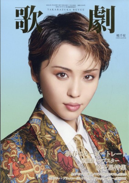 歌劇 2026年1月号 (発売日2026年01月05日) 表紙