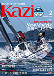 KAZI（舵） 2月号の表紙