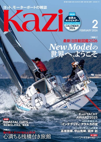 KAZI（舵） 2月号 (発売日2026年01月05日) 表紙