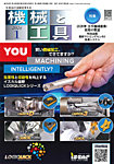 機械と工具 2026年1月号の表紙