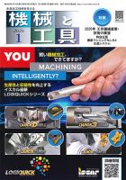 機械と工具 2026年1月号 表紙