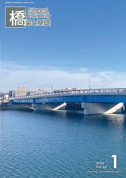 橋梁と基礎 2026年1月号 (発売日2026年01月06日) 表紙