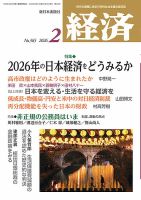 経済のバックナンバー | 雑誌/定期購読の予約はFujisan