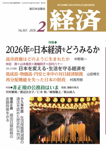 経済 2026年2月号 (発売日2026年01月08日) 表紙