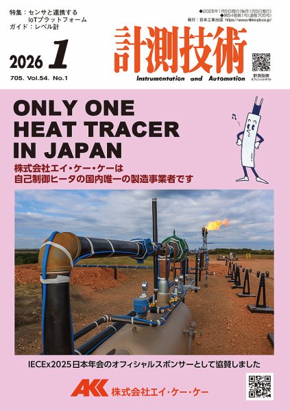 計測技術 2026年1月号 (発売日2026年01月05日) 表紙