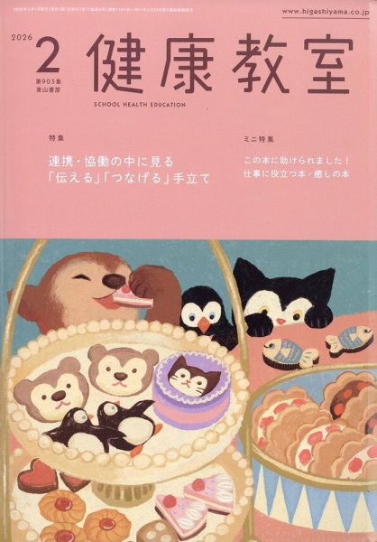 健康教室 2026年2月号 (発売日2026年01月09日) 表紙