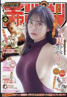 月刊 少年チャンピオン 表紙