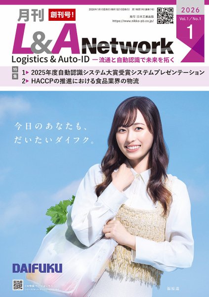 L&A Network 2026年1月号 (発売日2026年01月05日) 表紙