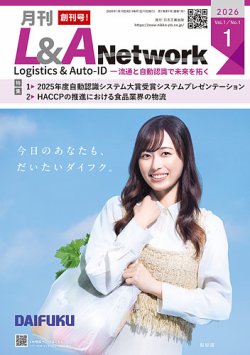 L&A Networkの最新号【2026年1月号 (発売日2026年01月05日)】| 雑誌