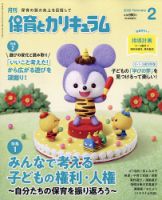 保育雑誌大量出品！月刊、指導要録、イラストなど1冊400円〜見ていってください！ 保育雑誌大量出品！月刊、指導要録、イラストなど1冊400円〜見ていって
