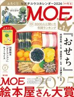 月刊 MOE(モエ)の最新号【2026年2月号 (発売日2025年12月26日)】| 雑誌