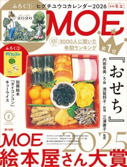 月刊 MOE(モエ) 2026年2月号 (発売日2025年12月26日) | 雑誌/定期購読