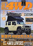 レッツゴー4WD 2026年2月号の表紙