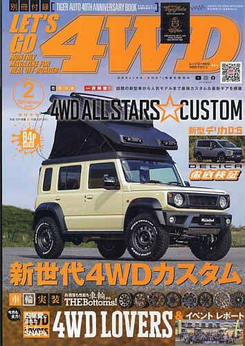 レッツゴー4WDの次号【2026年2月号 (発売日2026年01月06日)】| 雑誌