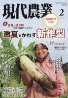 現代農業の増刊号・その他 | 雑誌/電子書籍/定期購読の予約はFujisan