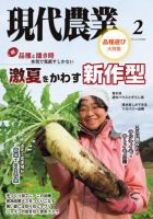 現代農業の増刊号・その他 | 雑誌/電子書籍/定期購読の予約はFujisan