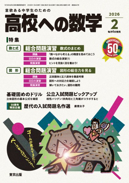 高校への数学 2026年2月号 (発売日2026年01月05日) 表紙