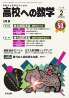高校への数学 2026年2月号 表紙