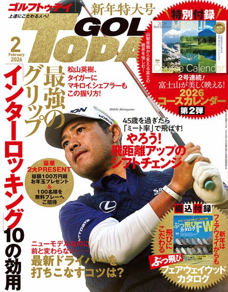 GOLF TODAY (ゴルフトゥデイ) 2026年2月号 (発売日2026年01月05日) 表紙