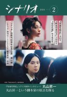 シナリオ 2026年2月号 (発売日2026年01月05日) 表紙
