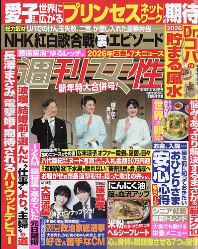 週刊女性 2026年1/27号 (発売日2026年01月06日) | 雑誌/電子書籍/定期