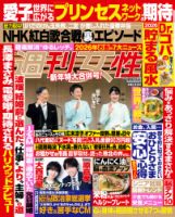週刊女性 2026年1/27号 (発売日2026年01月06日) 表紙