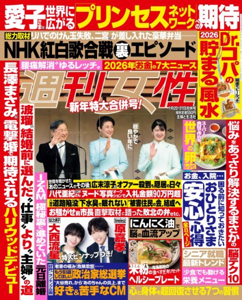 週刊女性 2026年1/27号 (発売日2026年01月06日) | 雑誌/電子書籍/定期