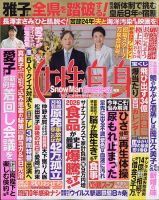 雑誌の発売日カレンダー（2026年01月06日発売の雑誌) | 雑誌/定期購読