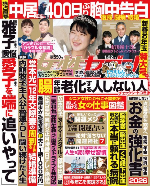 週刊女性セブン 2026年1月22日号 (発売日2026年01月06日) | 雑誌/定期