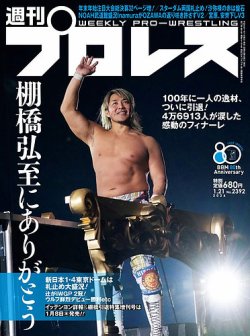 週刊プロレス｜定期購読5%OFF - 雑誌のFujisan