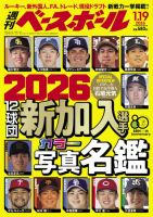週刊ベースボール 2026年1月19日号 表紙