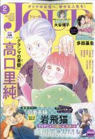 JOUR（ジュール） 2026年2月号 表紙